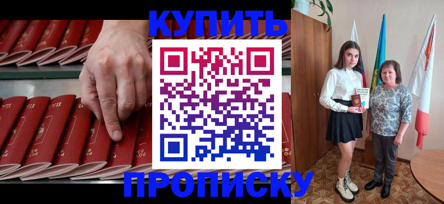 прописка регистрация в Салехарде