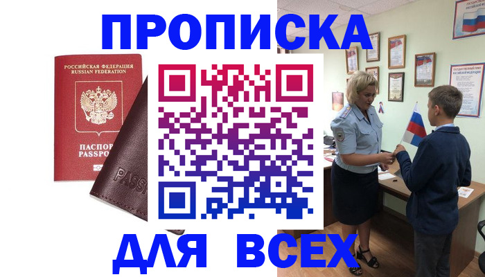 прописка гарантия в Салехарде
